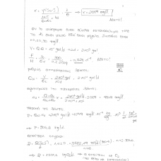 TEXNOLOGIA PERIVALLONTOS MHXANIKH YGRWN APOVLHTWN 